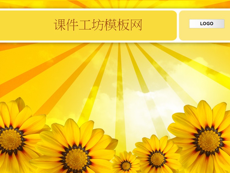 向日葵背景幻灯片模板下载