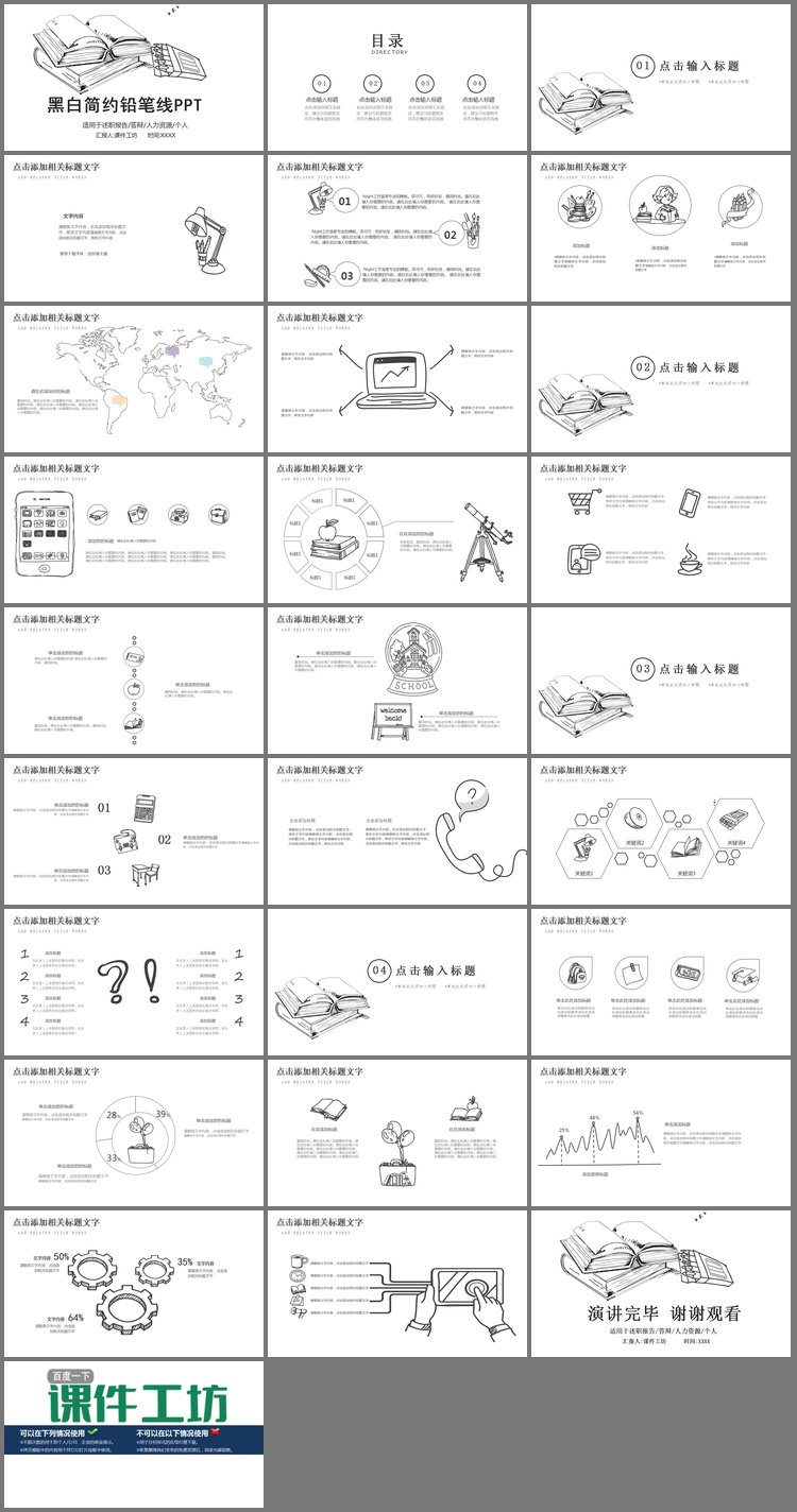 PPT模板-黑白铅笔素描风格毕业答辩PPT模板