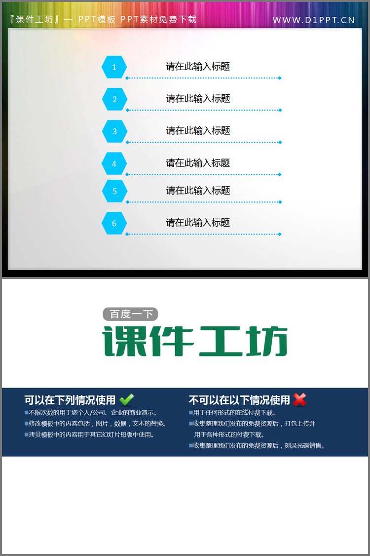 PPT模板-六边形的3d立体水晶风格幻灯片目录模板下载