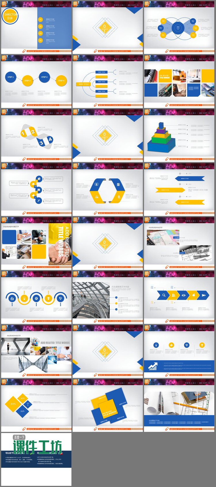 PPT模板-蓝黄扁平化建筑行业汇报PPT图表大全