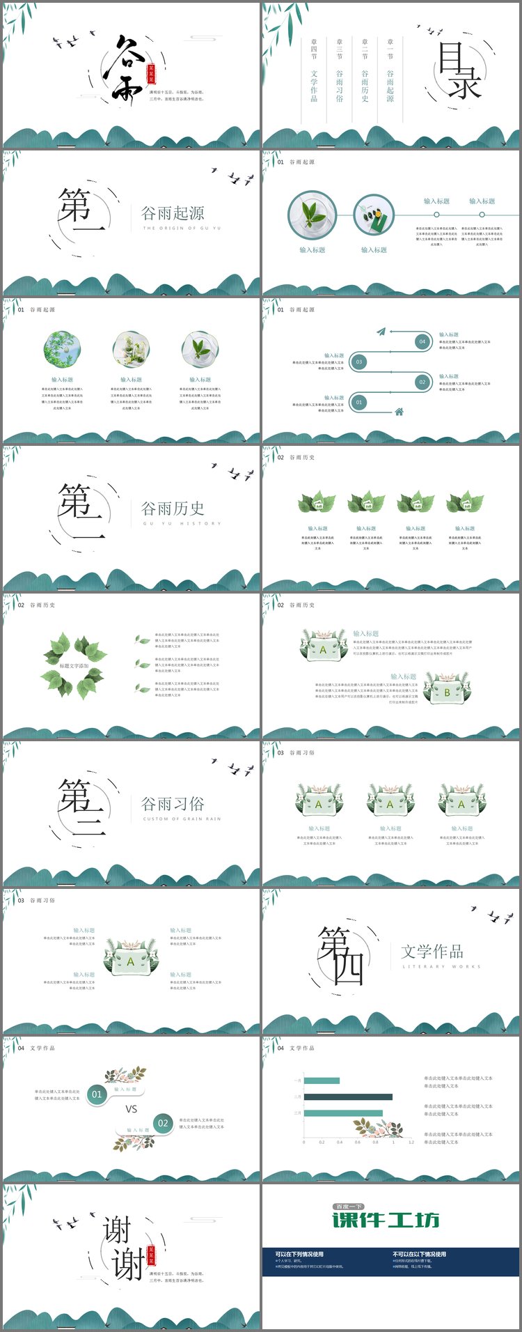 PPT模板-极简风谷雨节气介绍PPT模板