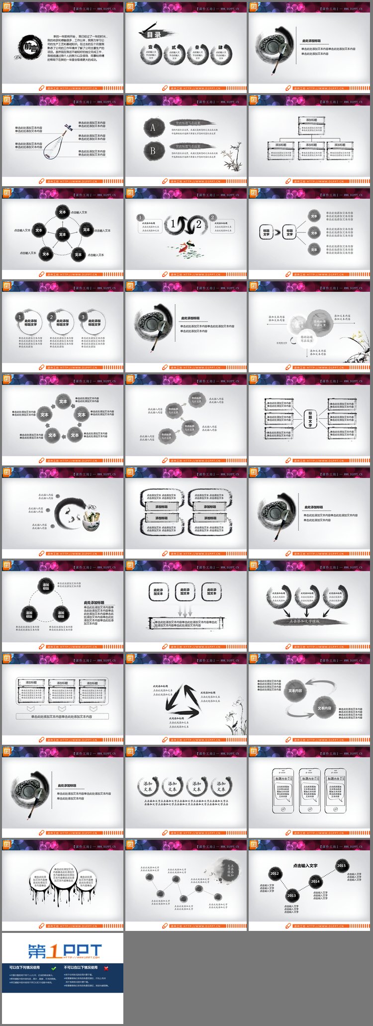 PPT模板-精美动态水墨中国风PPT图表大全