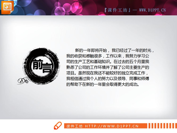 精美动态水墨中国风PPT图表大全