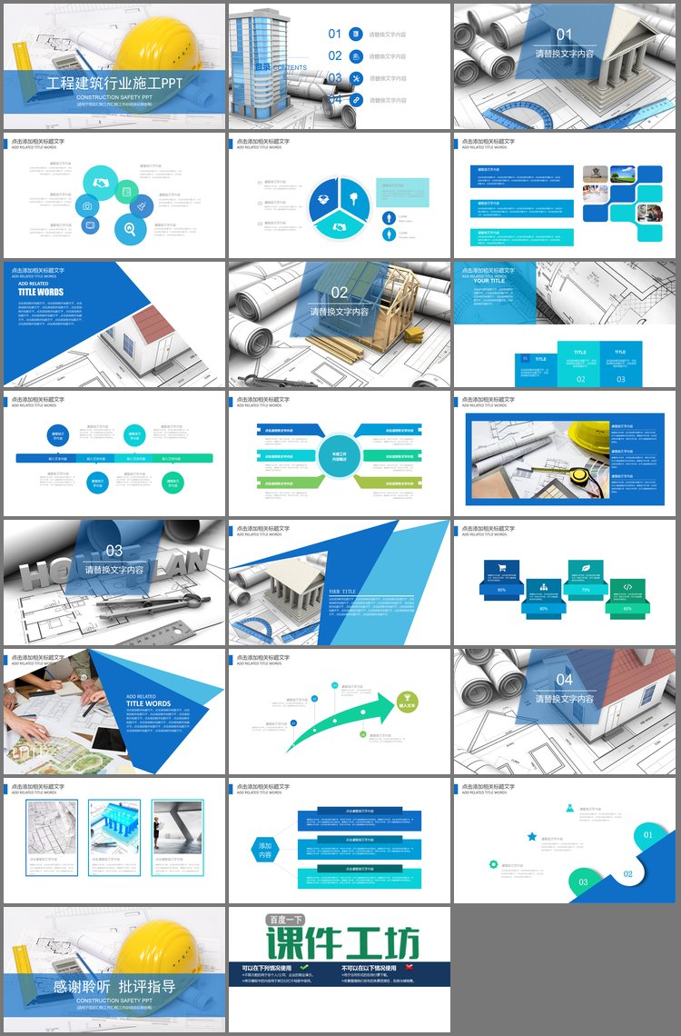PPT模板-安全帽工程图纸背景的安全施工管理PPT模板