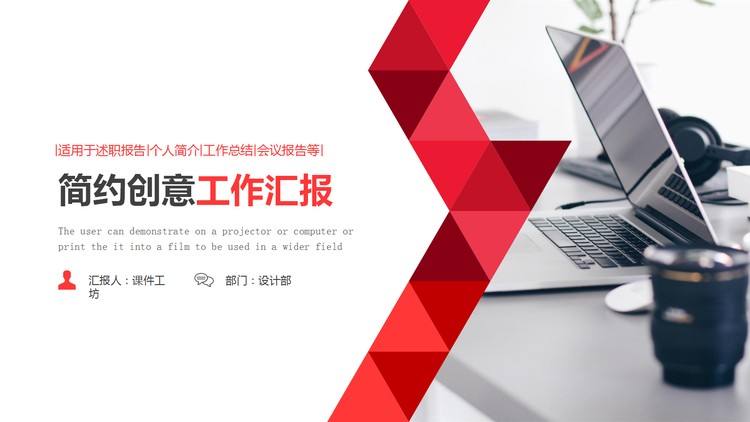 简洁职场办公桌背景的工作汇报PPT模板