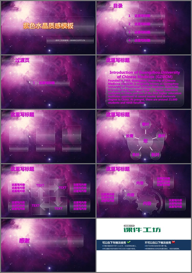 PPT模板-紫色水晶质感的星空星辰幻灯片模板下载