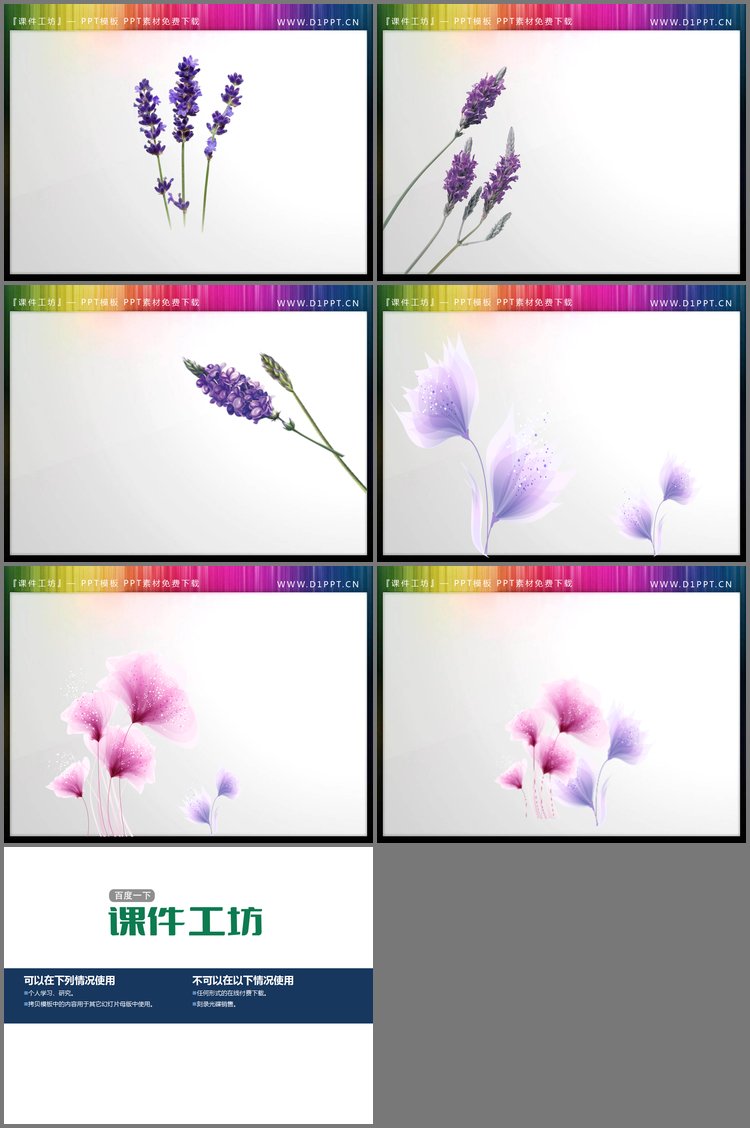 PPT模板-一组唯美透明植物PPT素材