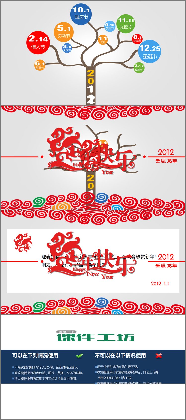 PPT模板-渡年树PPT模板，祝大家新年快乐