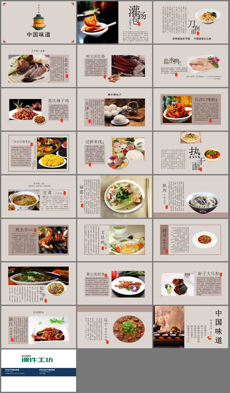 PPT模板-《中国味道》中华美食介绍PPT下载