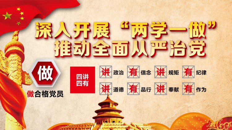 深入开展“两学一做”推动全面从严治党PPT