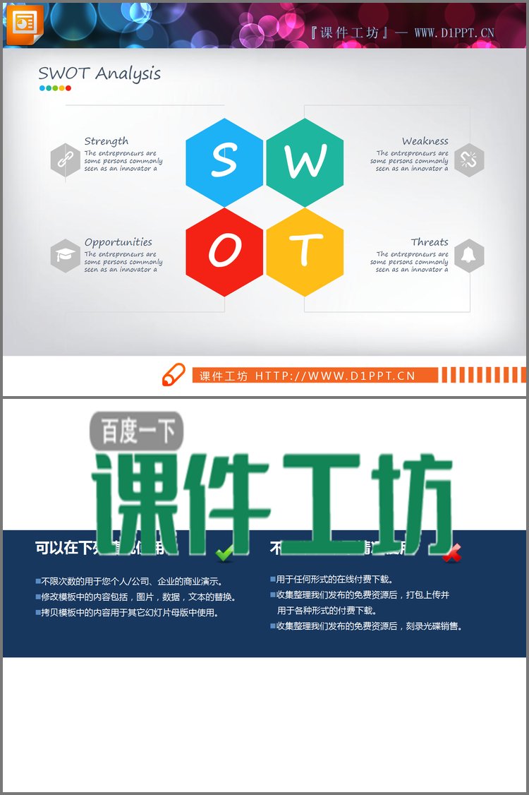 PPT模板-彩色六边形swot分析图表