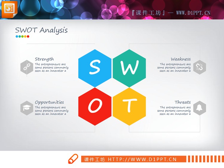 彩色六边形swot分析图表