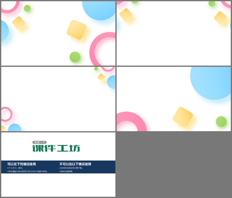 PPT模板-一组马卡龙配色的多边形PPT背景图片