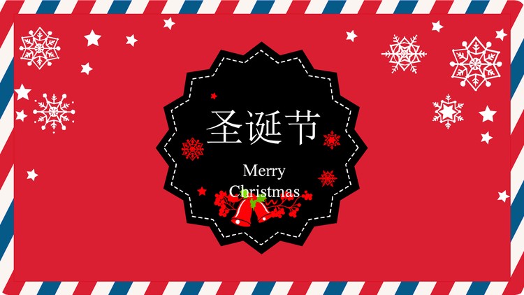 英伦风范圣诞节PPT模板