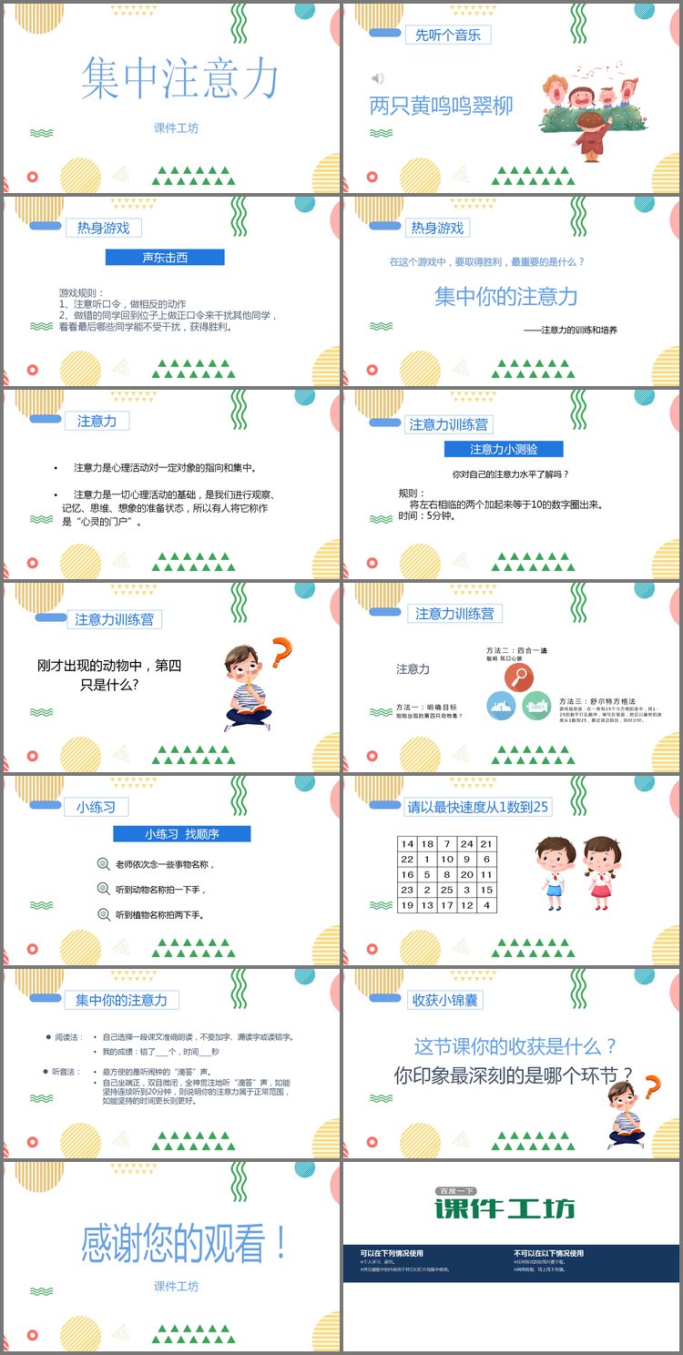 PPT模板-集中注意力培训PPT课件下载
