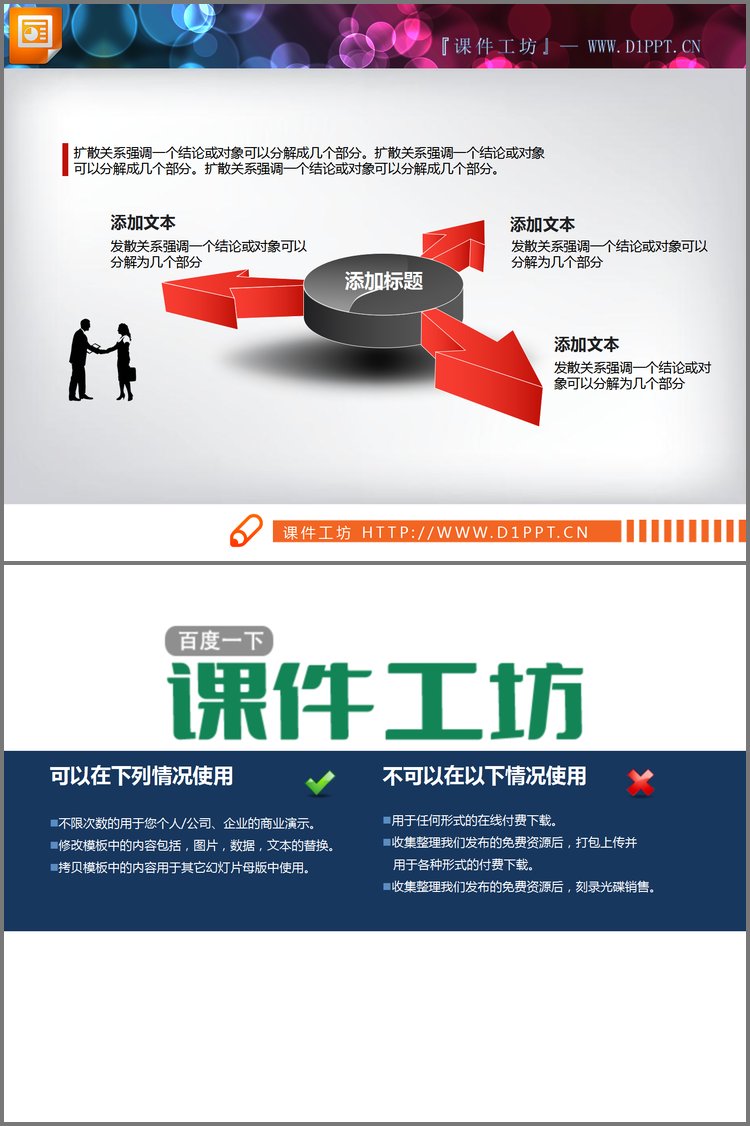 PPT模板-红黑微立体扩散箭头PPT图表