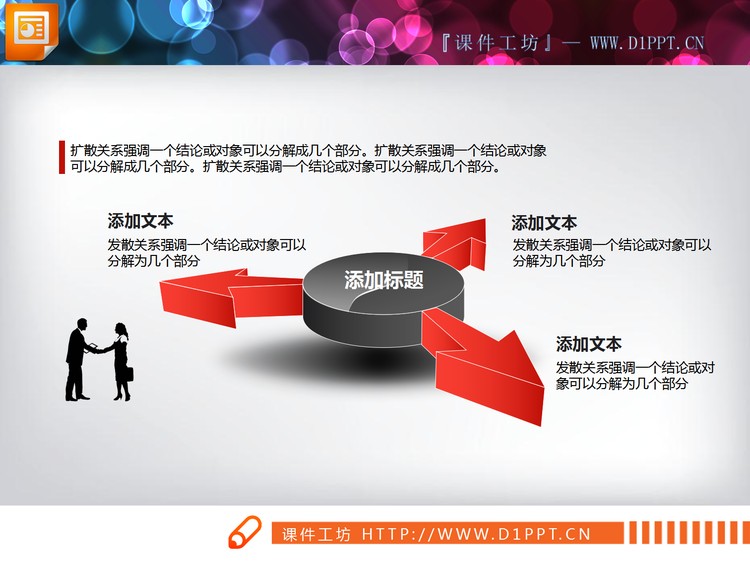 红黑微立体扩散箭头PPT图表