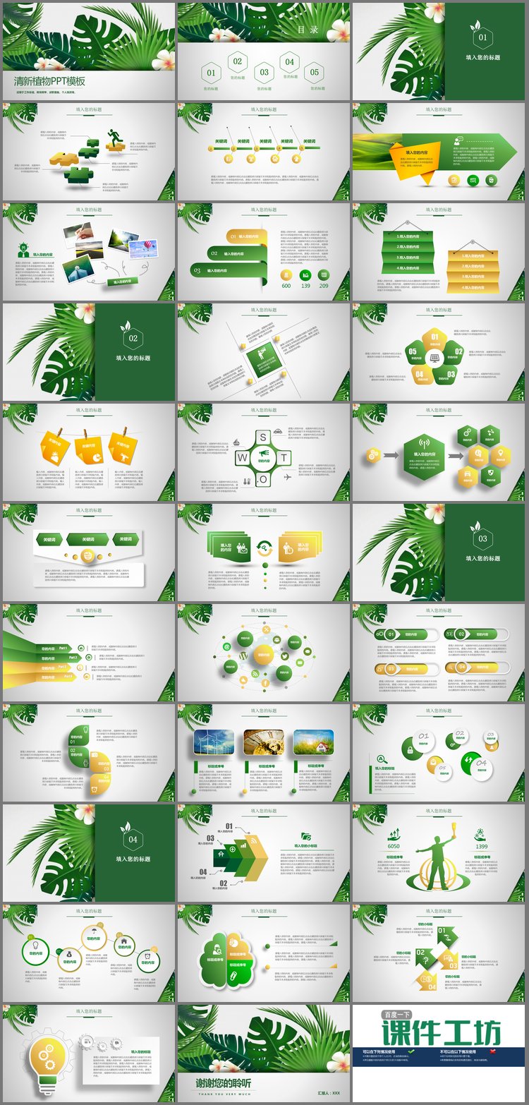 PPT模板-绿色宽叶植物背景PPT模板免费下载