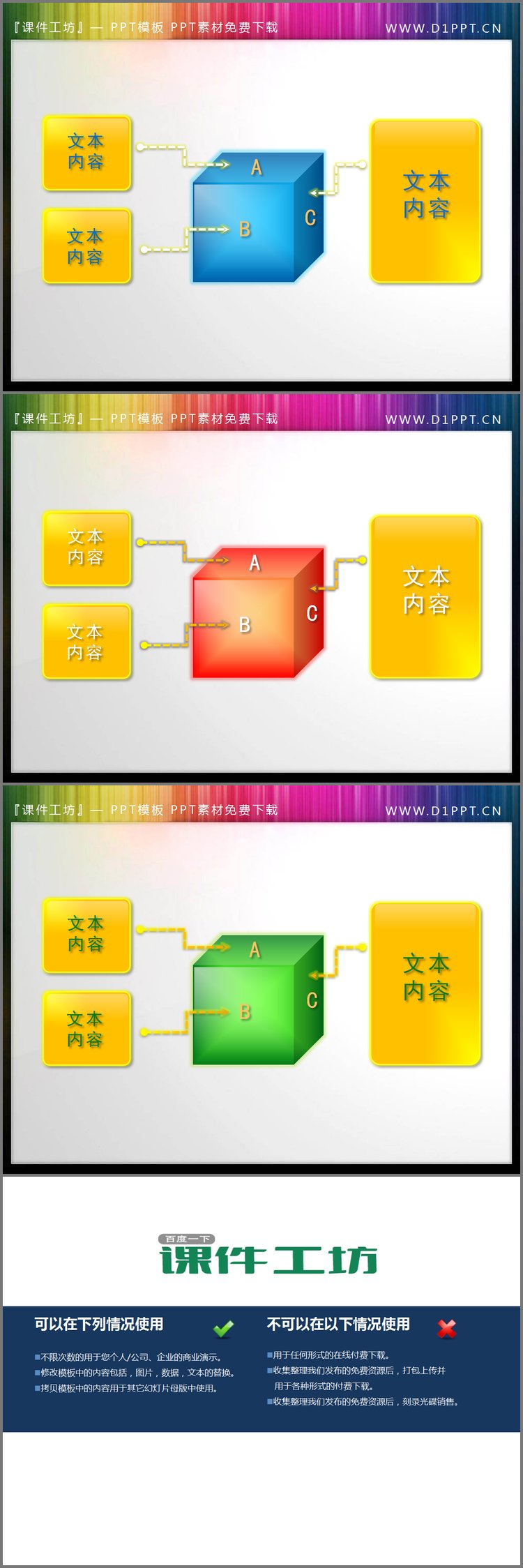 PPT模板-立体方块内容呈现PPT素材