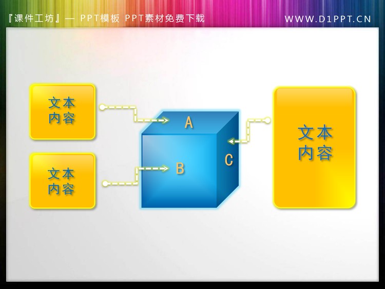 立体方块内容呈现PPT素材