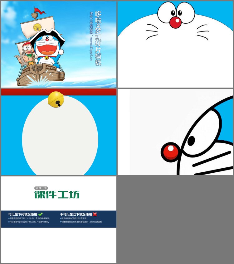 PPT模板-哆啦a梦背景的动漫卡通幻灯片模板下载