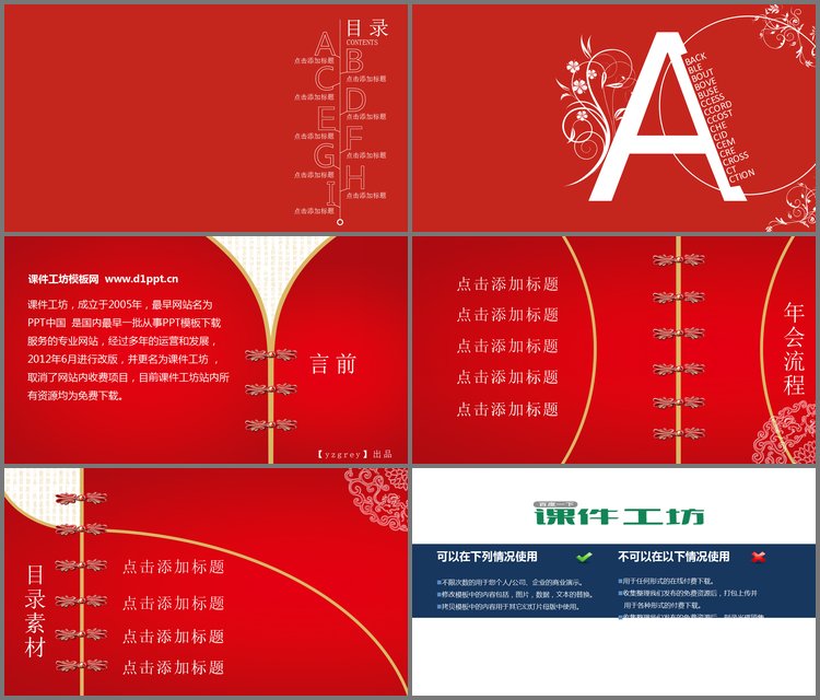 PPT模板-一套精美的红色艺术花纹PowerPoint模板
