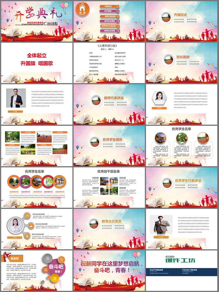 PPT模板-开学典礼PPT模板