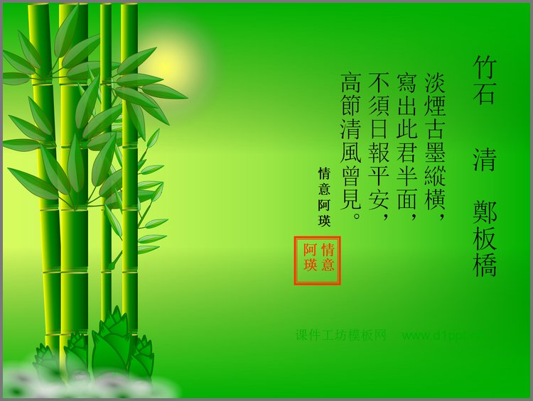 PPT模板-卡通竹林PPT背景图片下载