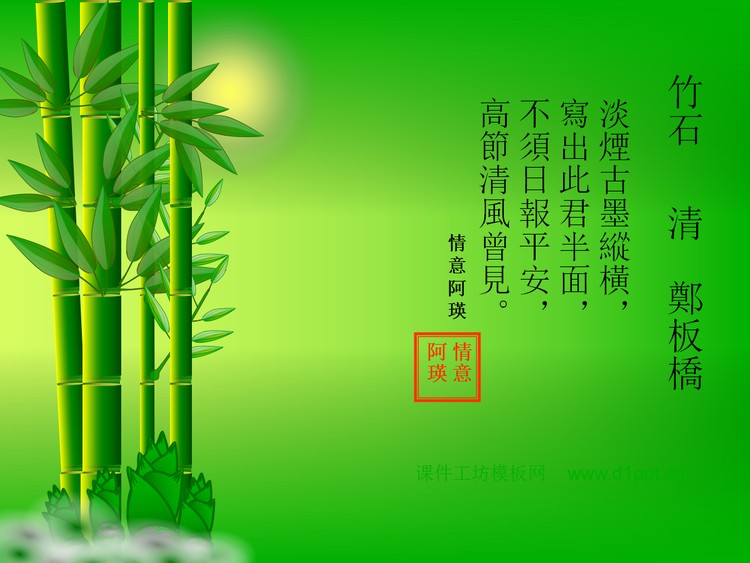卡通竹林PPT背景图片下载