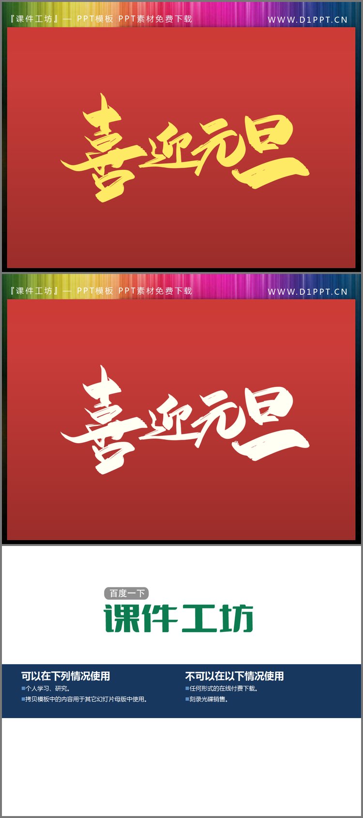 PPT模板-喜迎元旦PPT艺术字