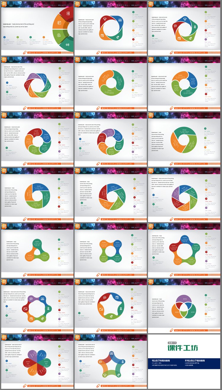 PPT模板-20张彩色扁平化圆形组合关系PPT图表