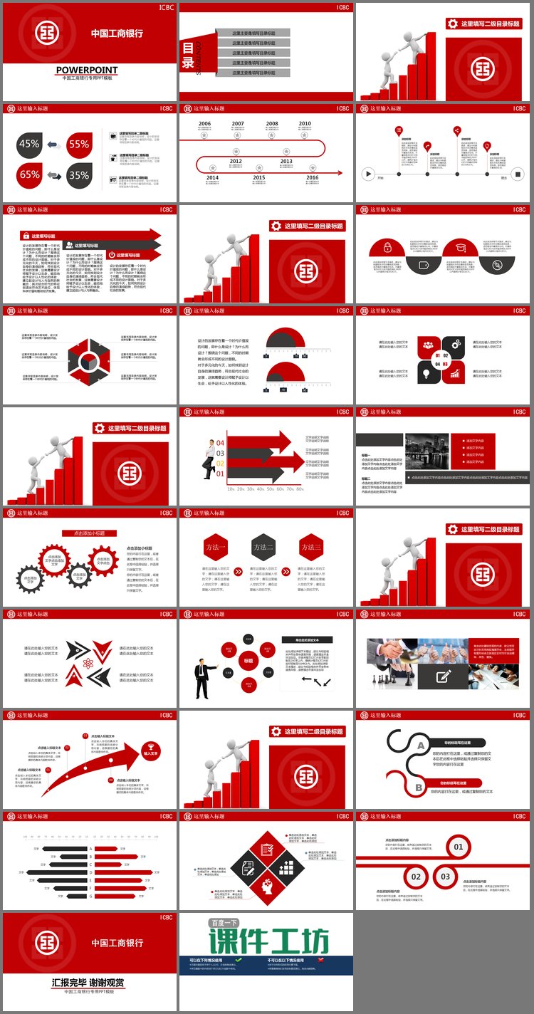 PPT模板-红色扁平化工商银行工作总结汇报PPT模板