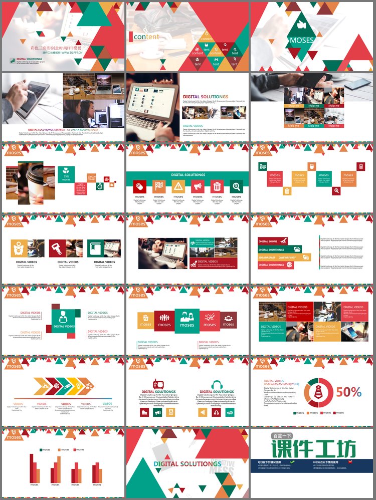 PPT模板-彩色三角形创意时尚PPT模板