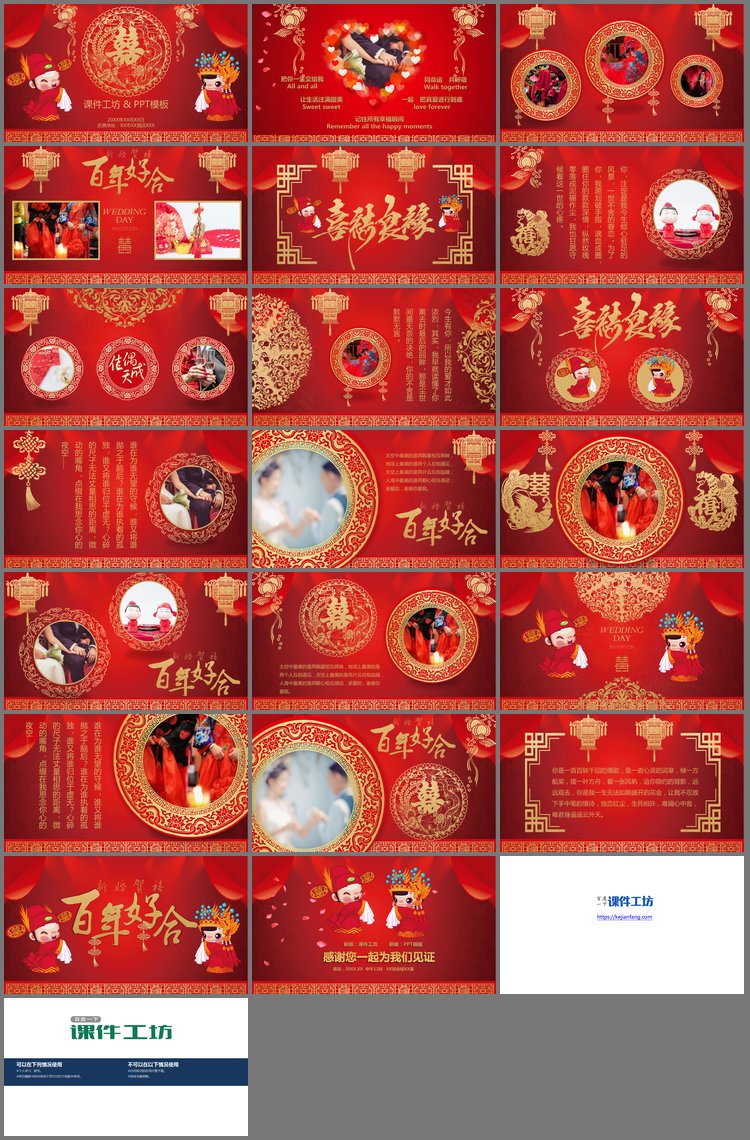 PPT模板-红色喜庆中式婚礼庆典PPT模板免费下载