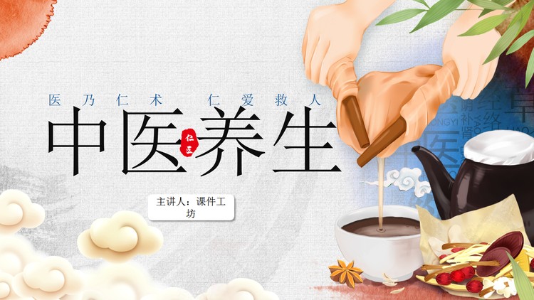 水彩绘制的中医养生PPT模板免费下载
