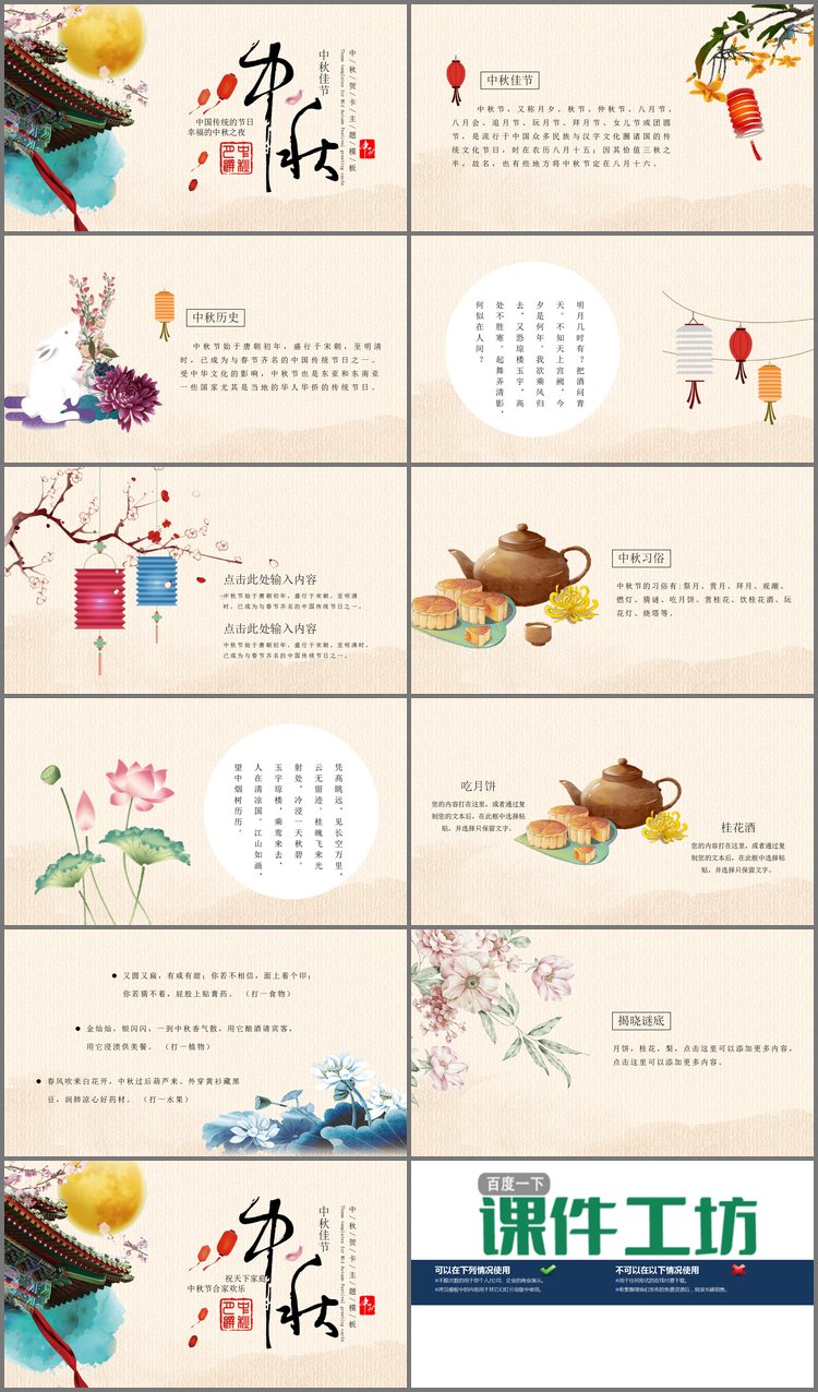PPT模板-古典手绘风格中秋节PPT模板免费下载