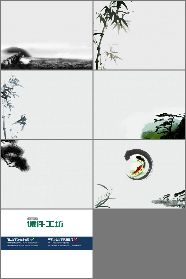 PPT模板-一组淡雅灰色水墨中国风PowerPoint背景模板