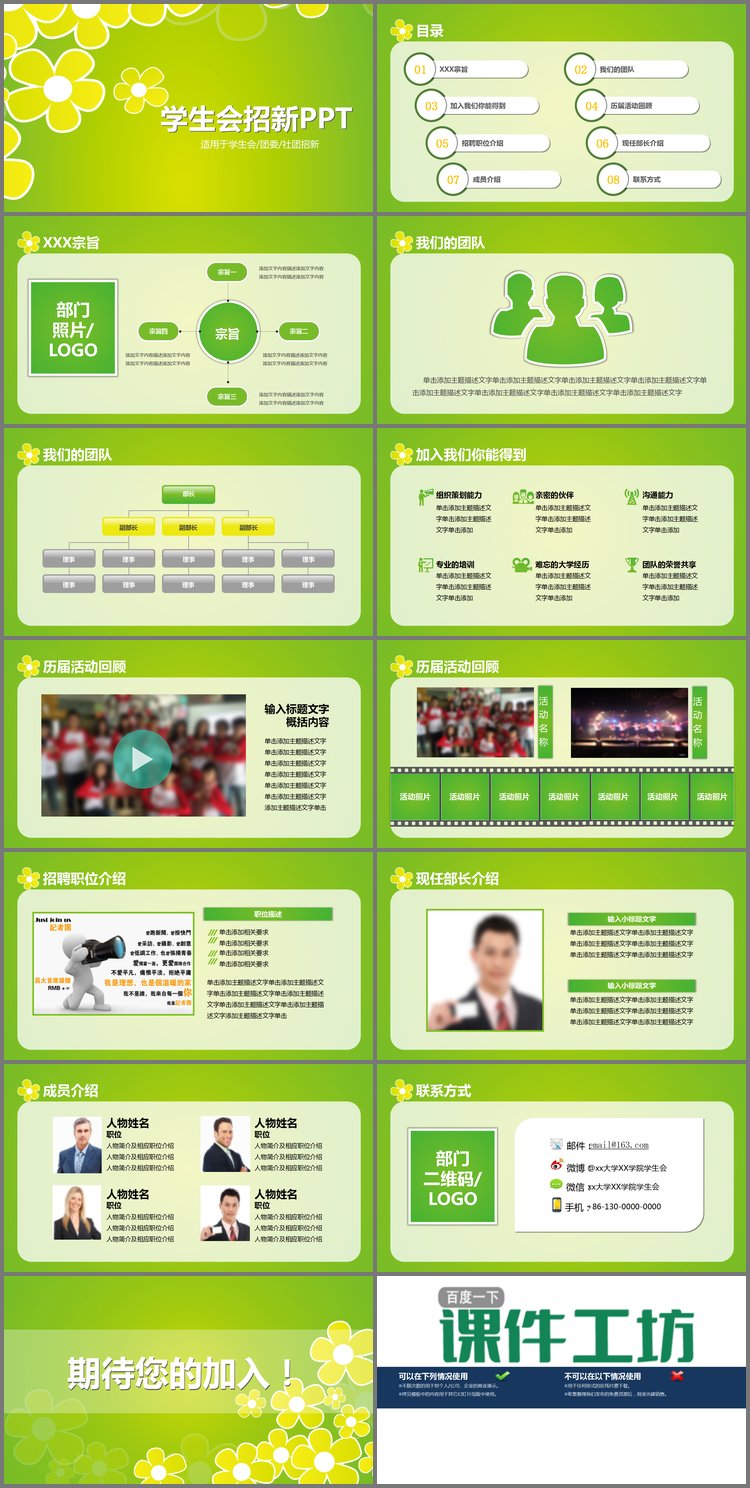 PPT模板-绿色小花背景的大学学生会纳新PPT模板