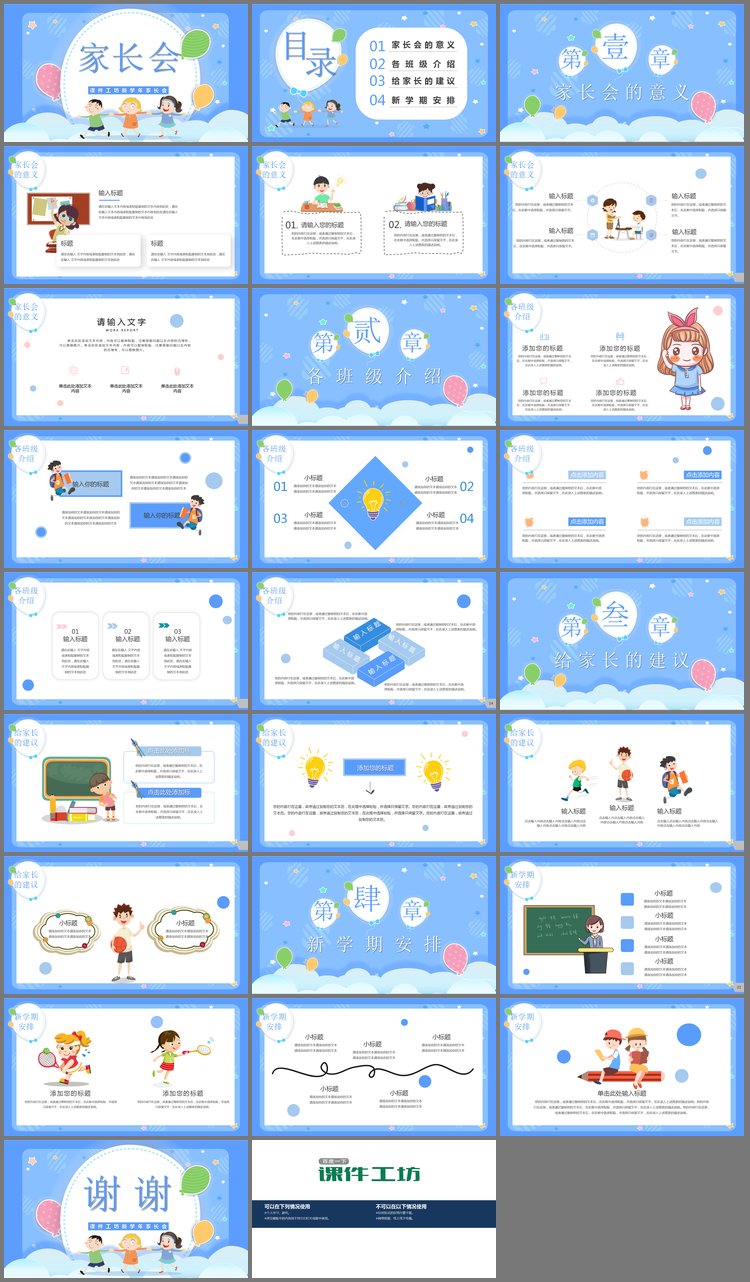 PPT模板-可爱卡通风幼儿园新学期家长会PPT模板