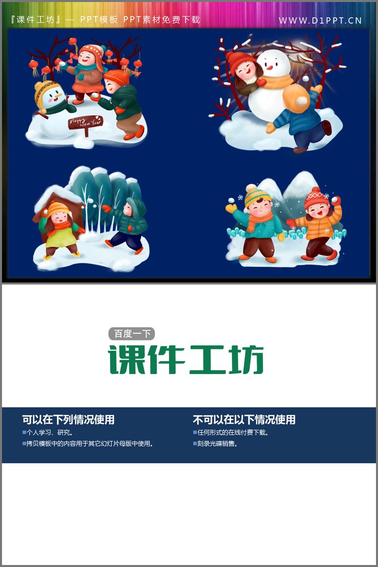 PPT模板-四张卡通堆雪人打雪仗PPT素材