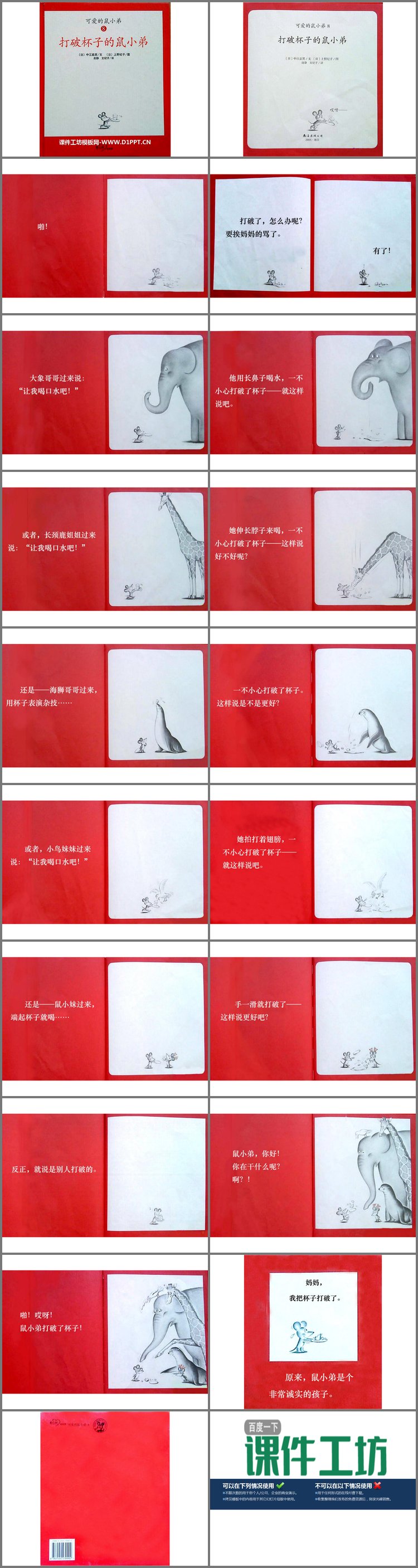 PPT模板-《打破杯子的鼠小弟》绘本故事PPT