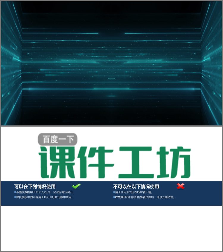PPT模板-绿色光线空间科技PPT背景图片