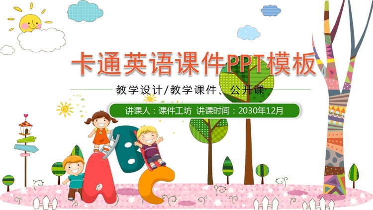 卡通儿童英文字母背景的英语课PPT模板