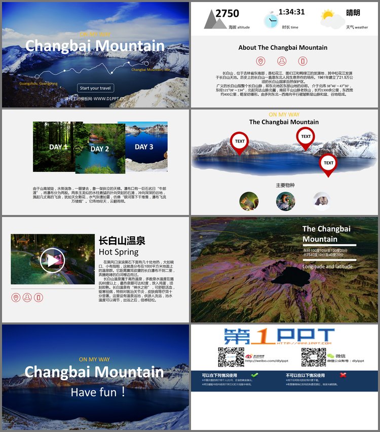 PPT模板-长白山旅游PPT下载