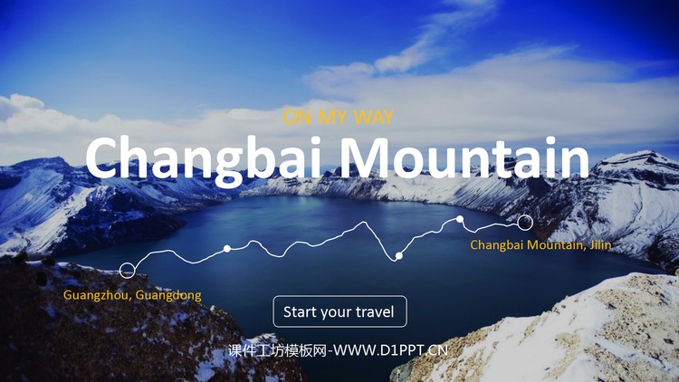 长白山旅游PPT下载