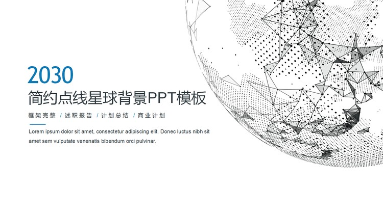 黑色点线星球背景的欧美风PPT模板