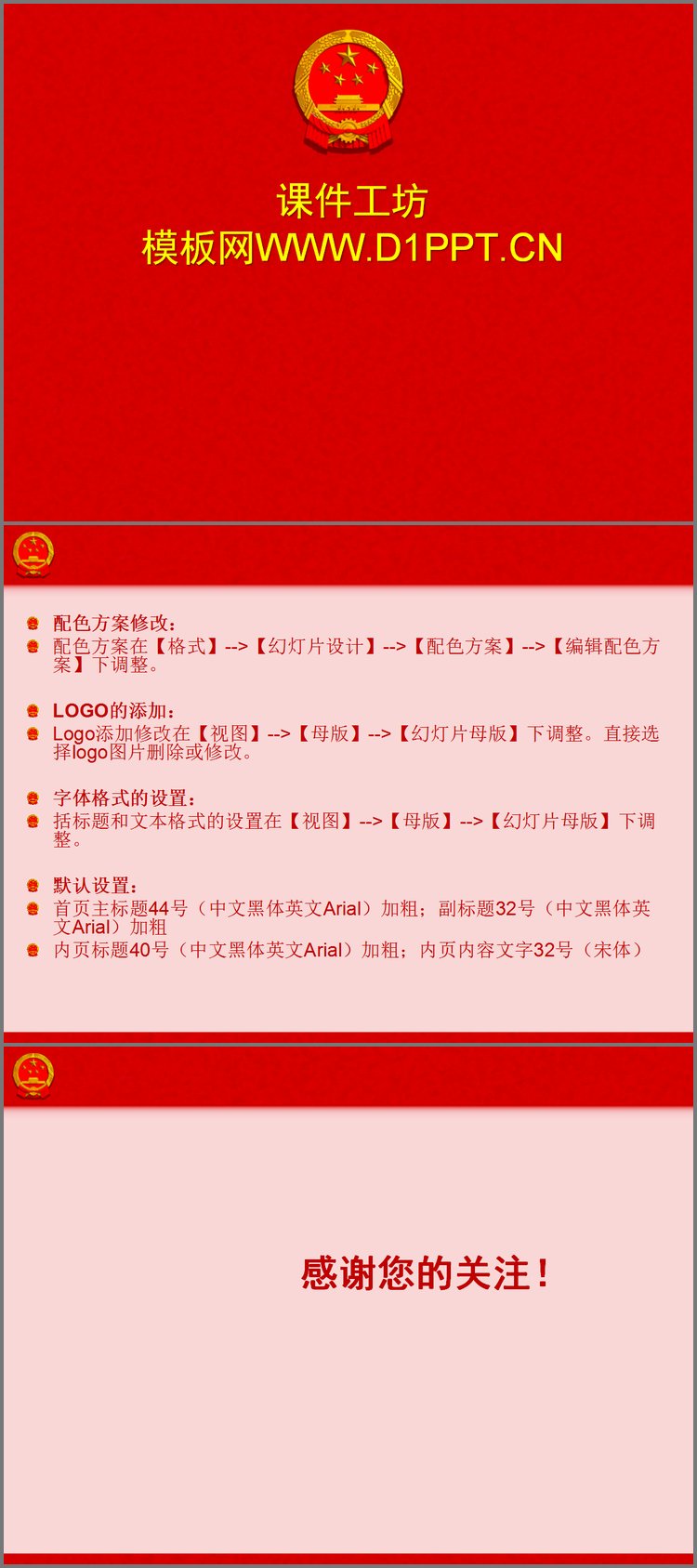 PPT模板-国徽背景七一建党节幻灯片