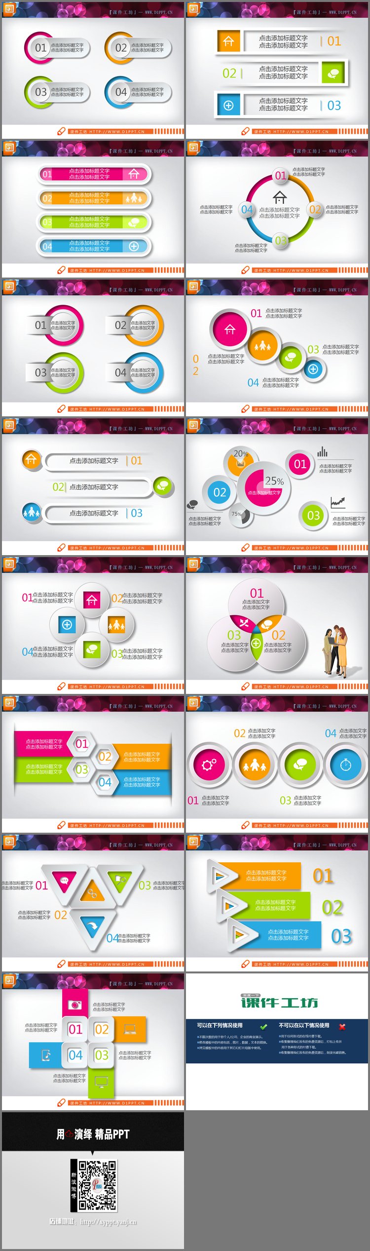 PPT模板-16张凹凸立体效果PPT图表模板