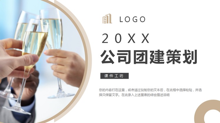 棕色简约公司团建活动策划PPT模板