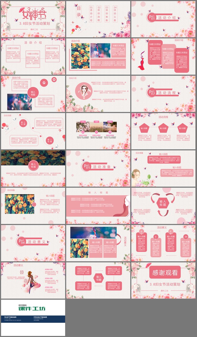 PPT模板-精美花卉背景的38女神节PPT模板